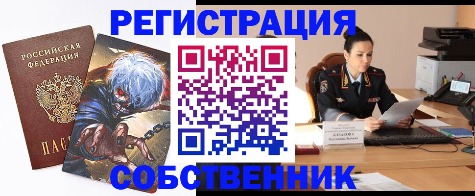прописка штамп в Тарко-Сале