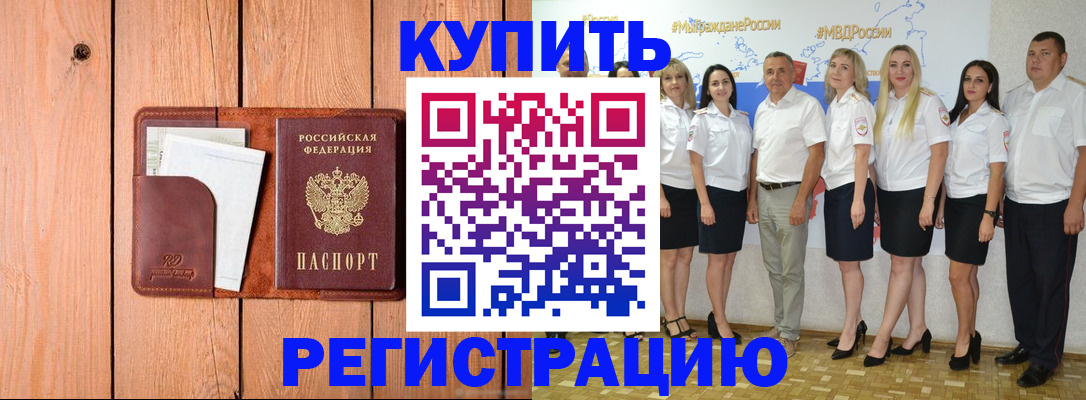 временная регистрация законно в Тарко-Сале