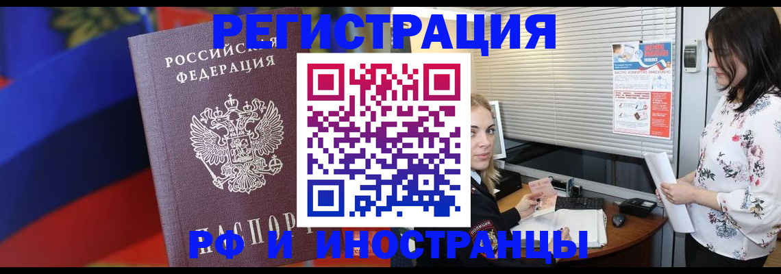 прописка регистрация в Тарко-Сале
