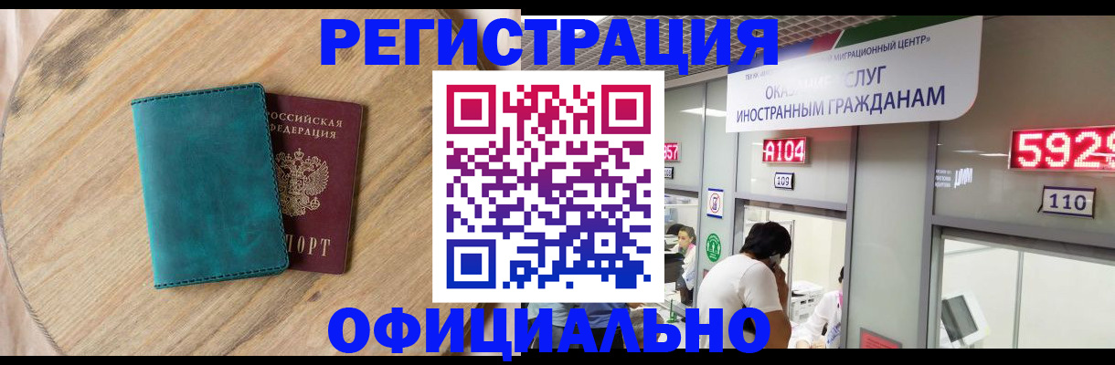 прописка 2025 в Тарко-Сале